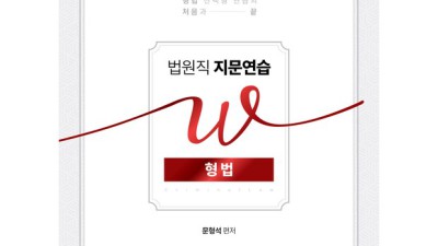 🔥 법원직 형소법 합격 비법! 솔직 후기 & 할인 꿀팁 🎁