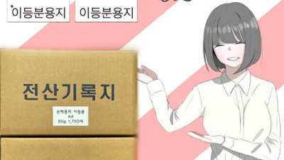 득템찬스! 절취선전산용지 꿀팁 대방출 ✨
